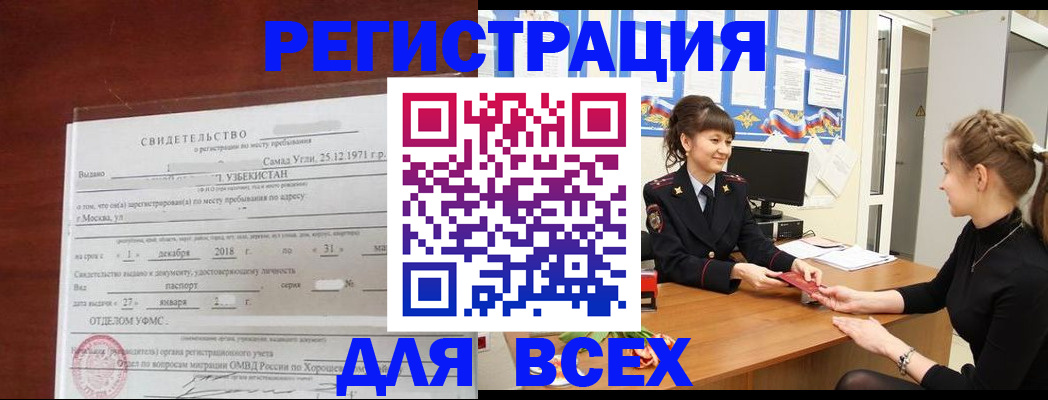 временная регистрация 2025 в Чкаловске