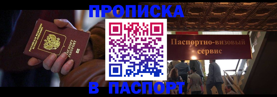 прописка в квартире в Чкаловске